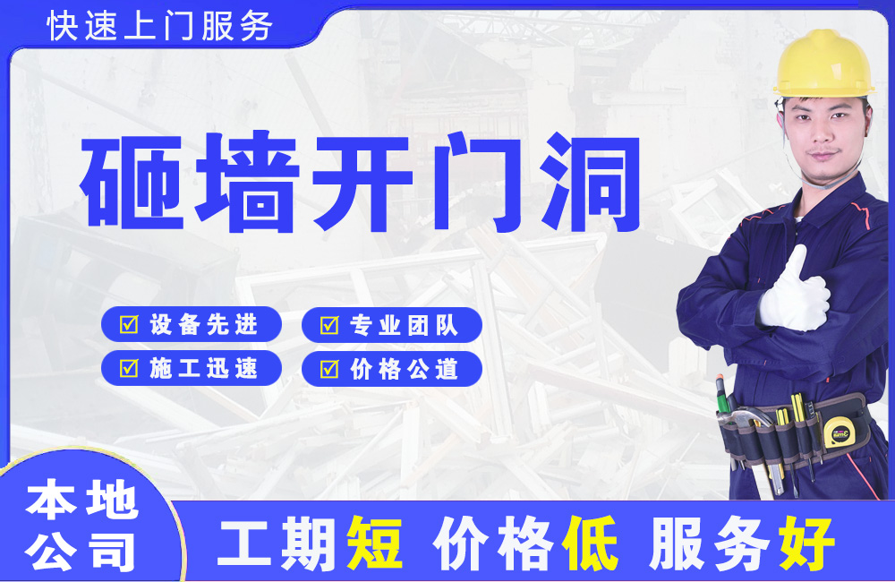 依安砸墙开门洞