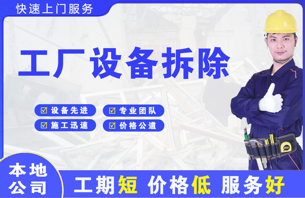 依安工厂设备拆除