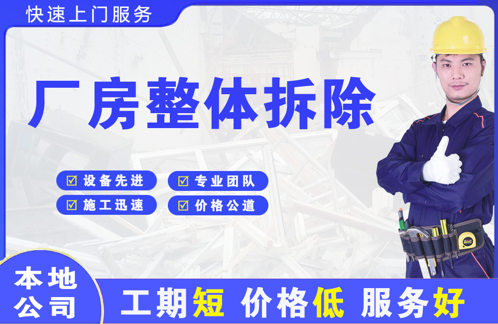 依安厂房整体拆除